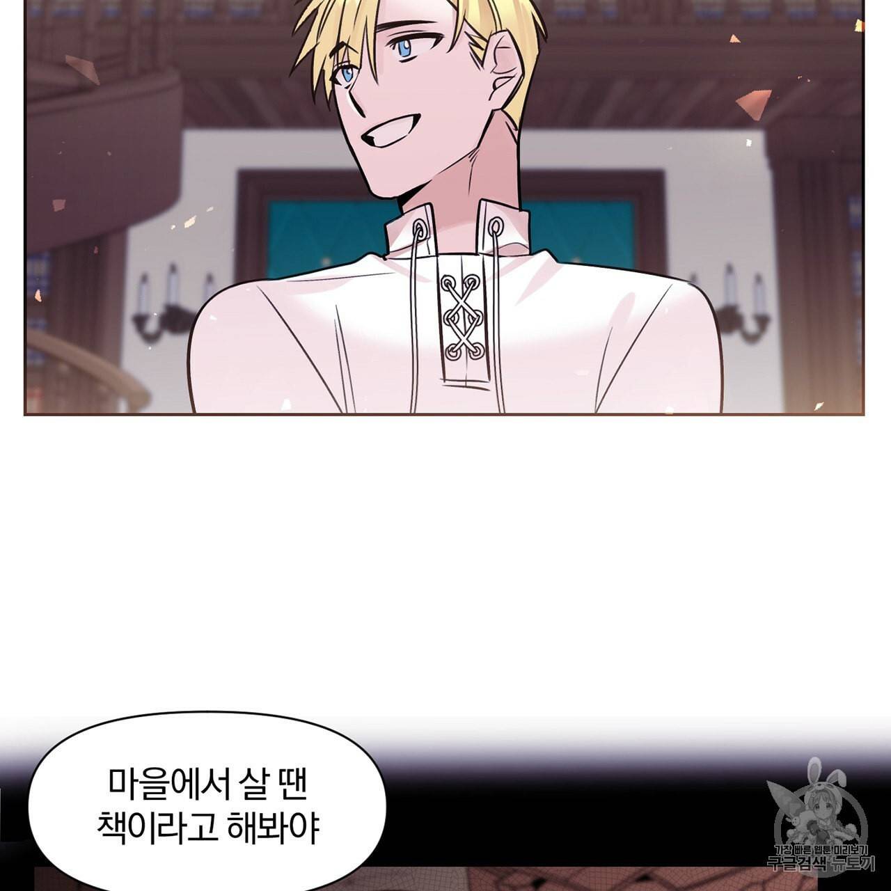 마왕님은 죽고싶어 5화 17