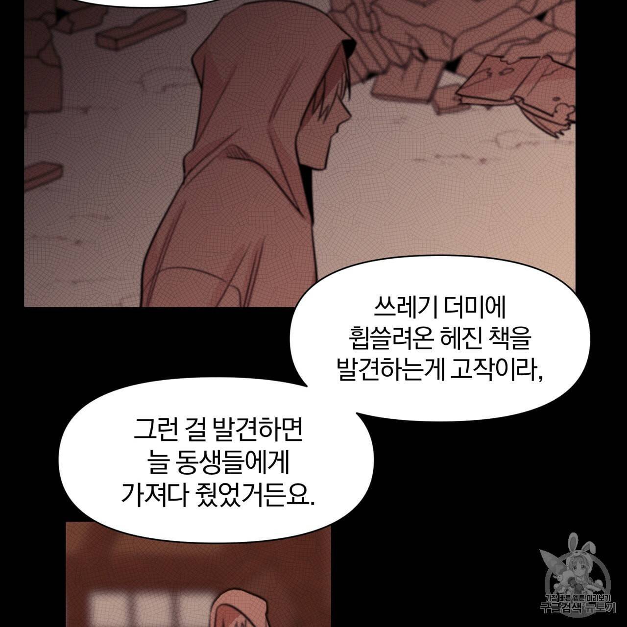 마왕님은 죽고싶어 5화 18