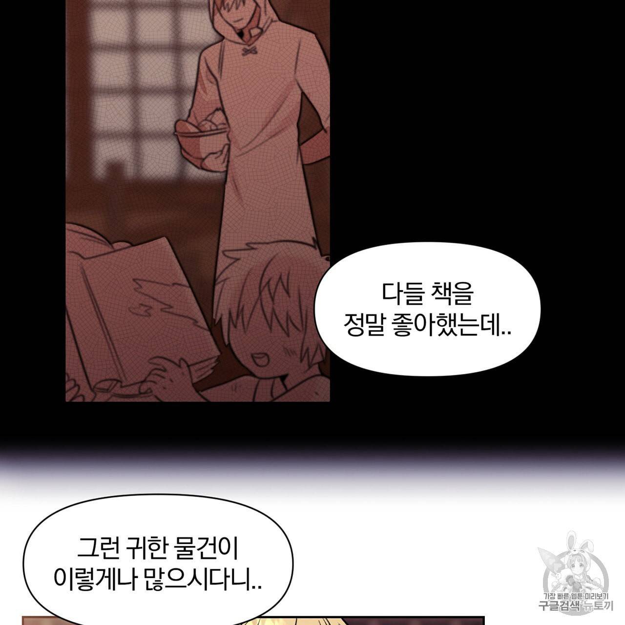 마왕님은 죽고싶어 5화 19