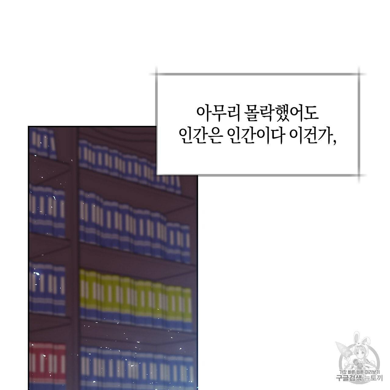마왕님은 죽고싶어 5화 21