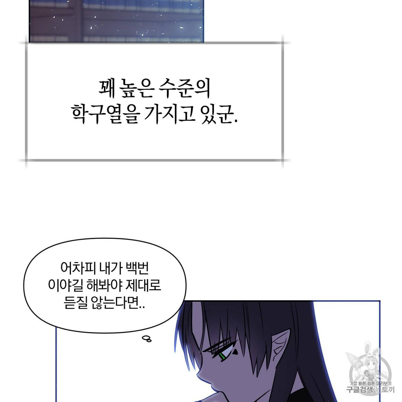 마왕님은 죽고싶어 5화 22