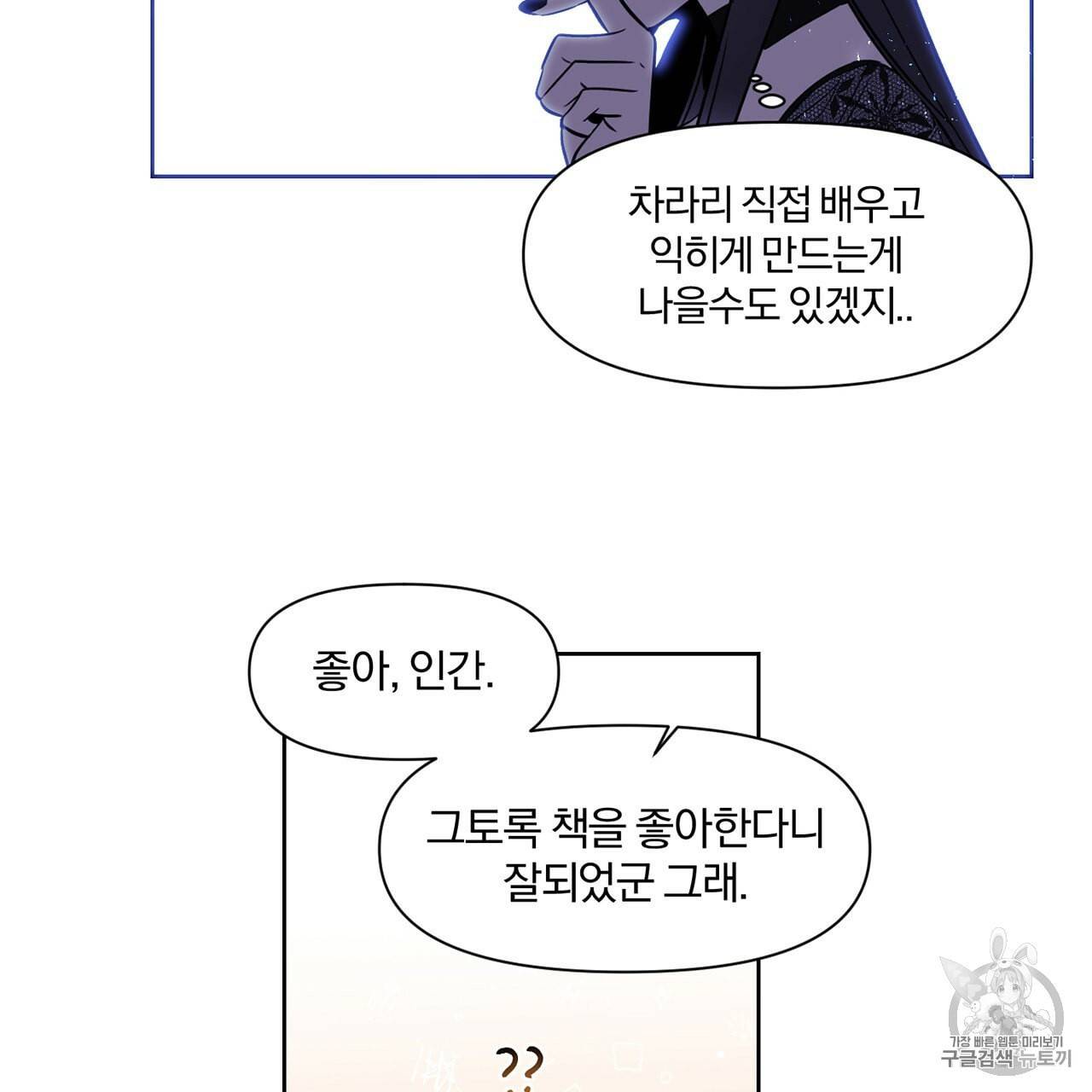 마왕님은 죽고싶어 5화 23