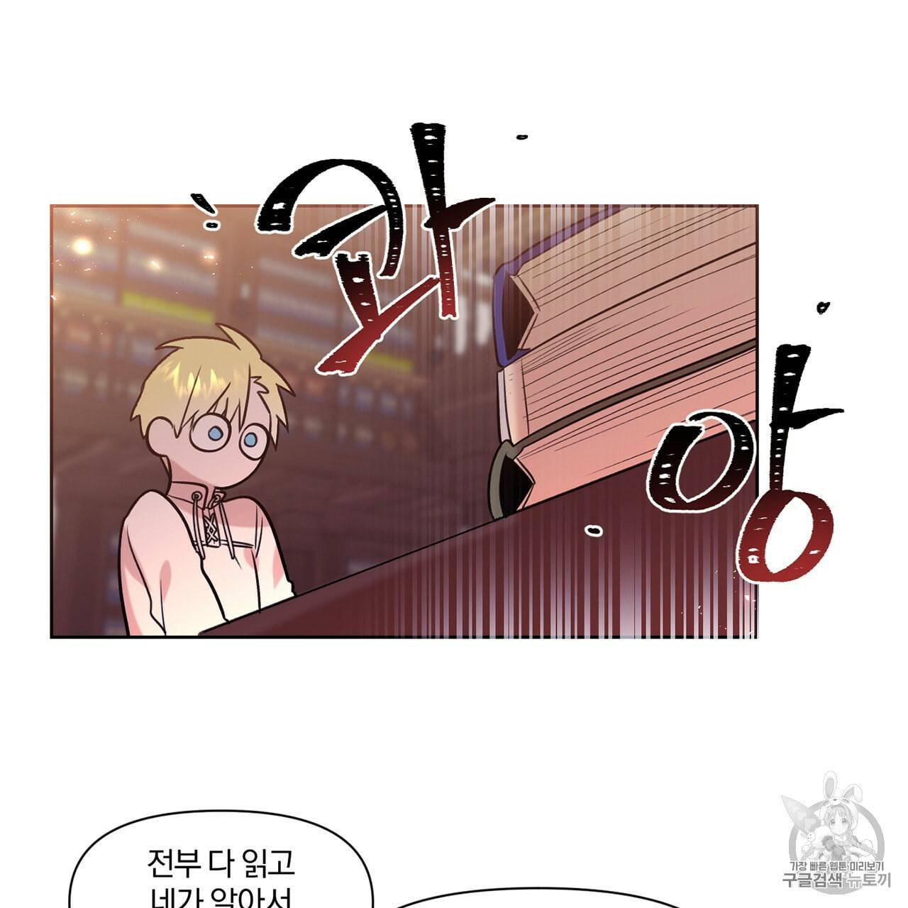마왕님은 죽고싶어 5화 25