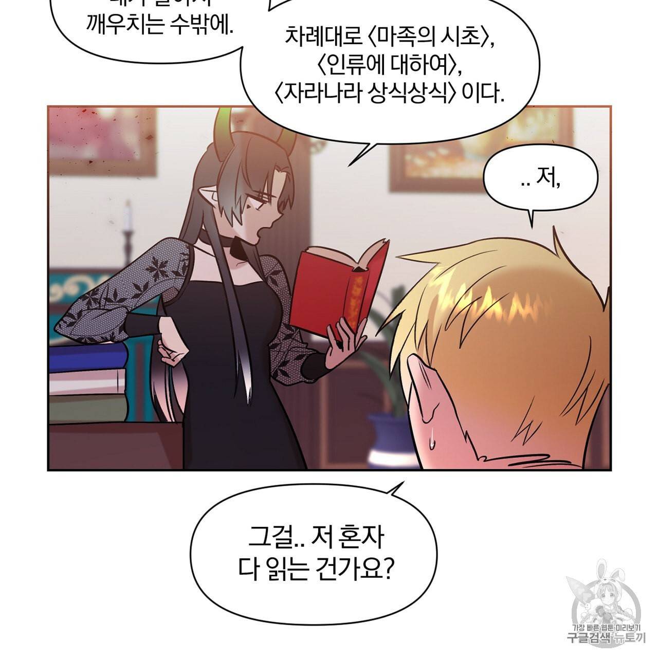 마왕님은 죽고싶어 5화 26