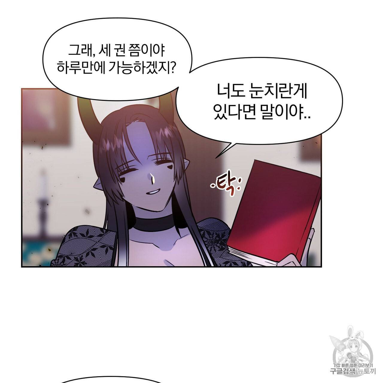 마왕님은 죽고싶어 5화 27