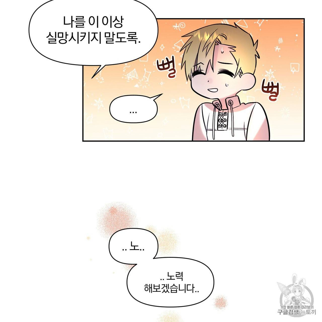 마왕님은 죽고싶어 5화 28