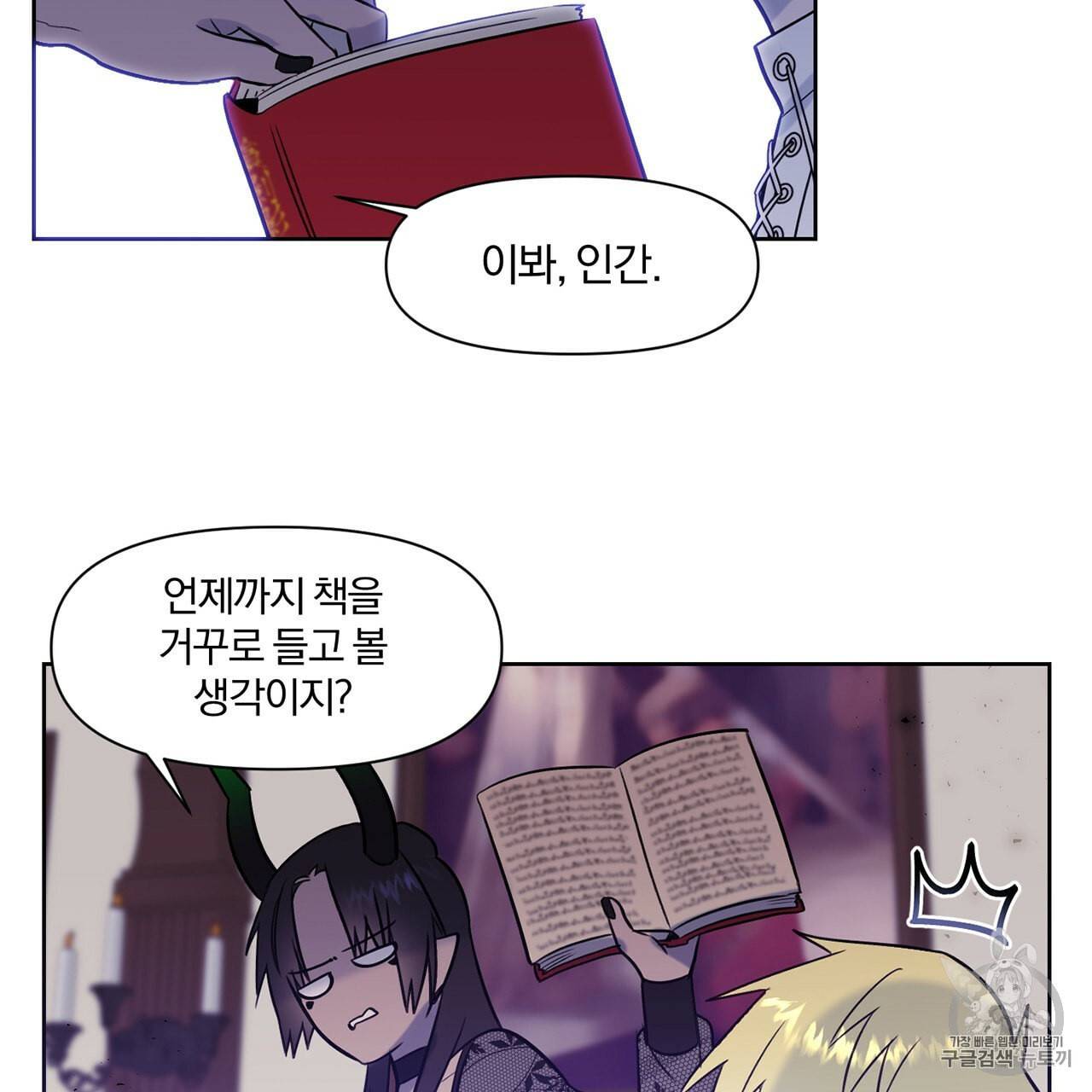 마왕님은 죽고싶어 5화 32