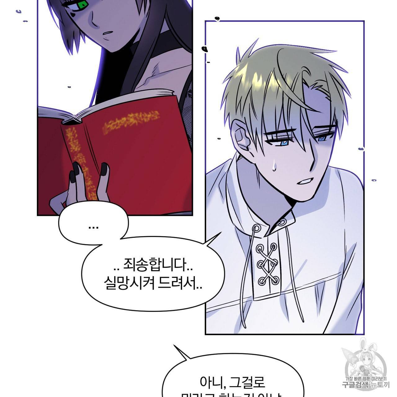 마왕님은 죽고싶어 5화 34
