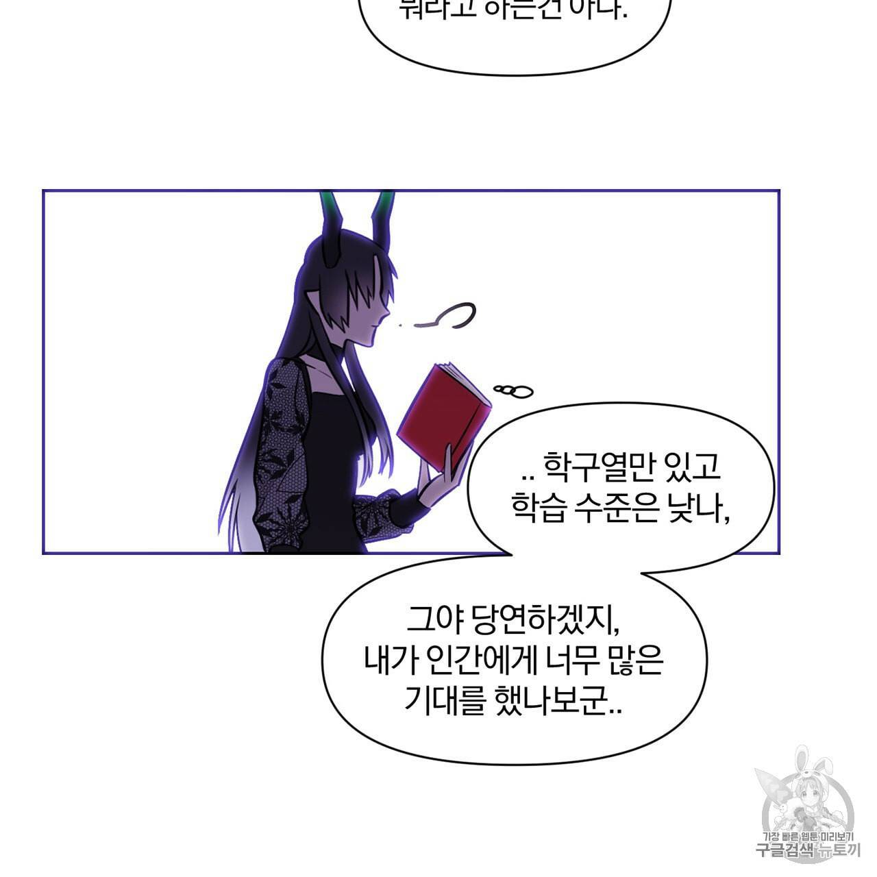 마왕님은 죽고싶어 5화 35