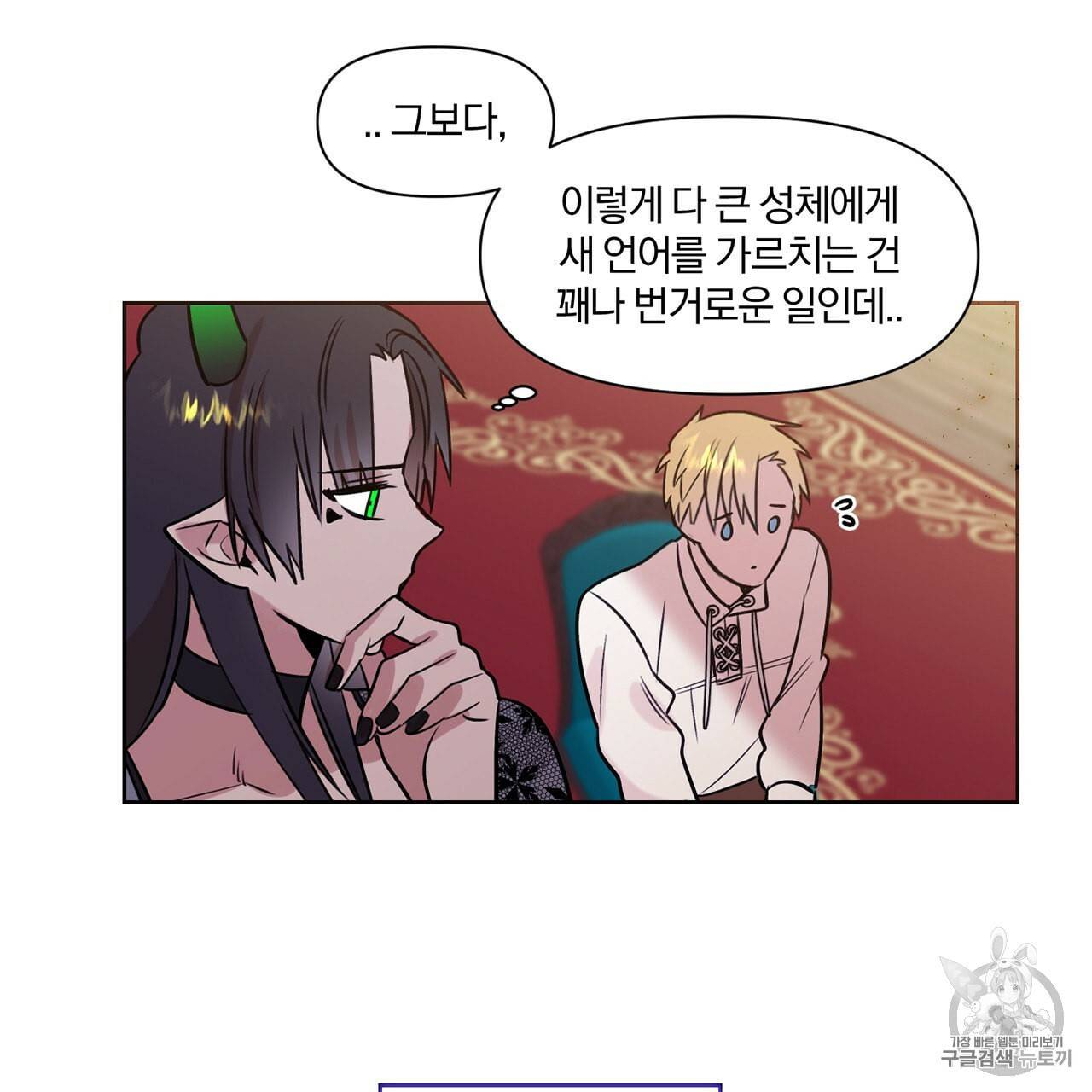 마왕님은 죽고싶어 5화 36
