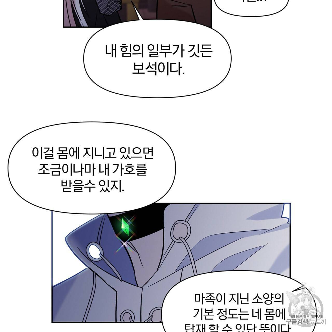 마왕님은 죽고싶어 5화 43