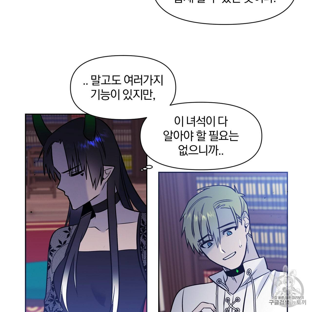 마왕님은 죽고싶어 5화 44