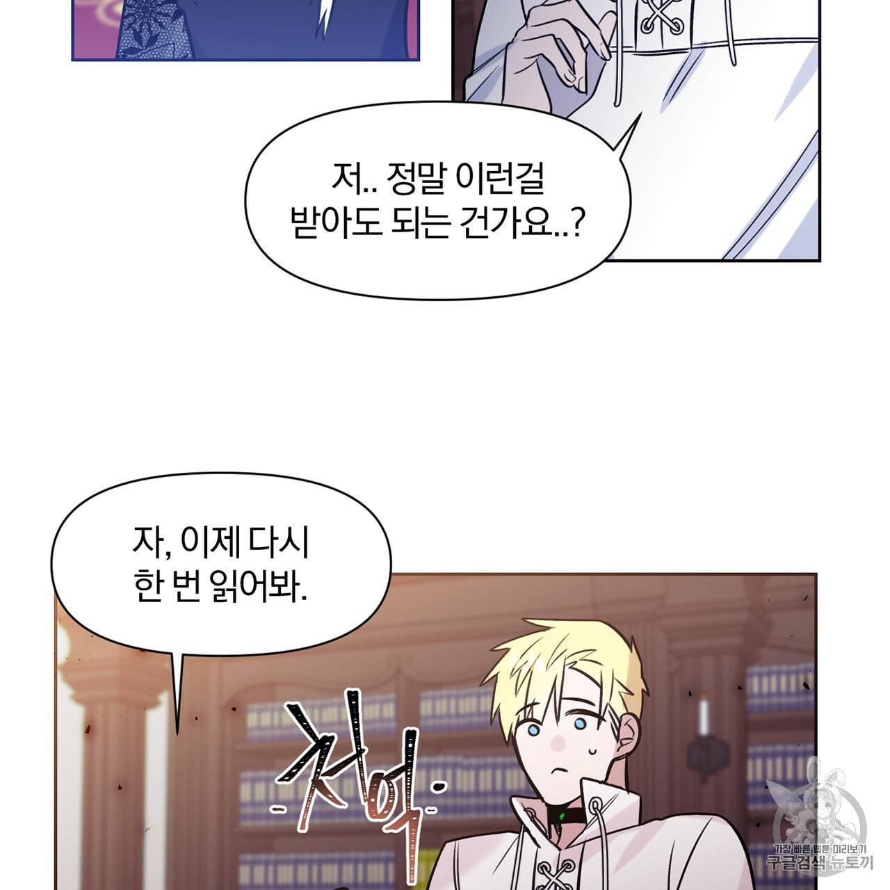 마왕님은 죽고싶어 5화 45