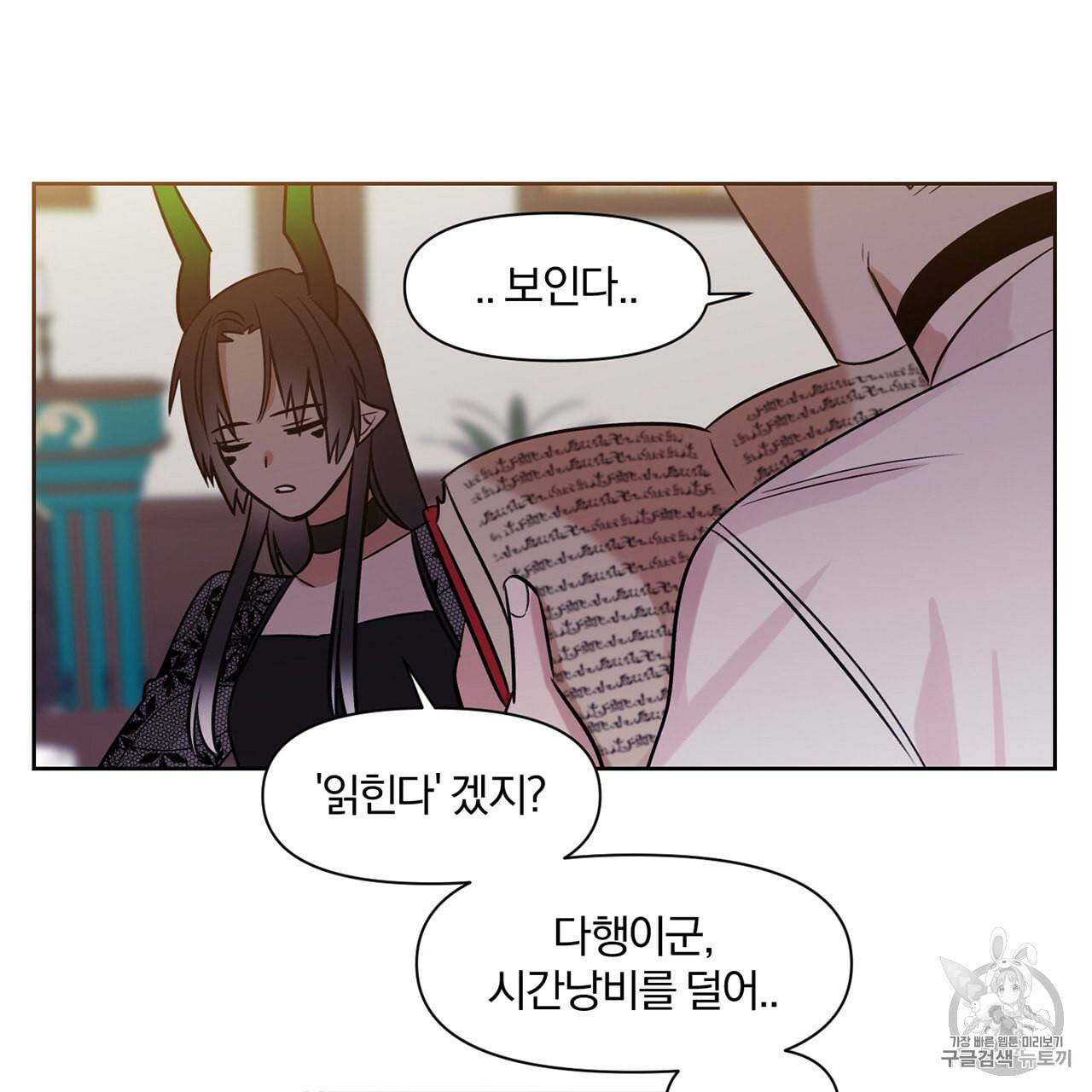 마왕님은 죽고싶어 5화 47