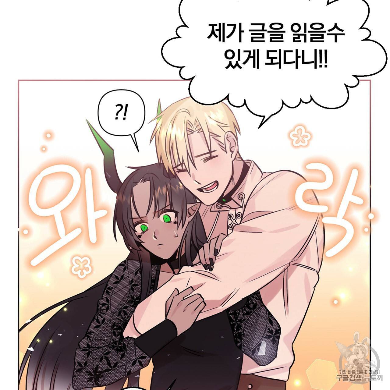 마왕님은 죽고싶어 5화 49