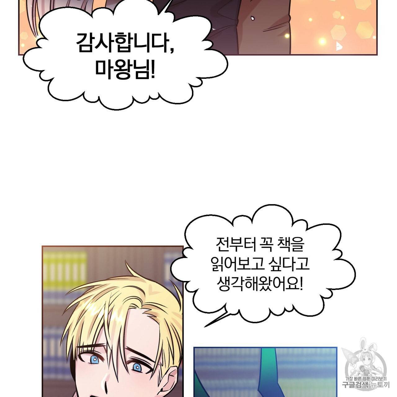 마왕님은 죽고싶어 5화 50