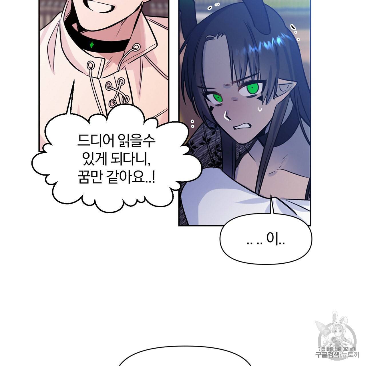 마왕님은 죽고싶어 5화 51