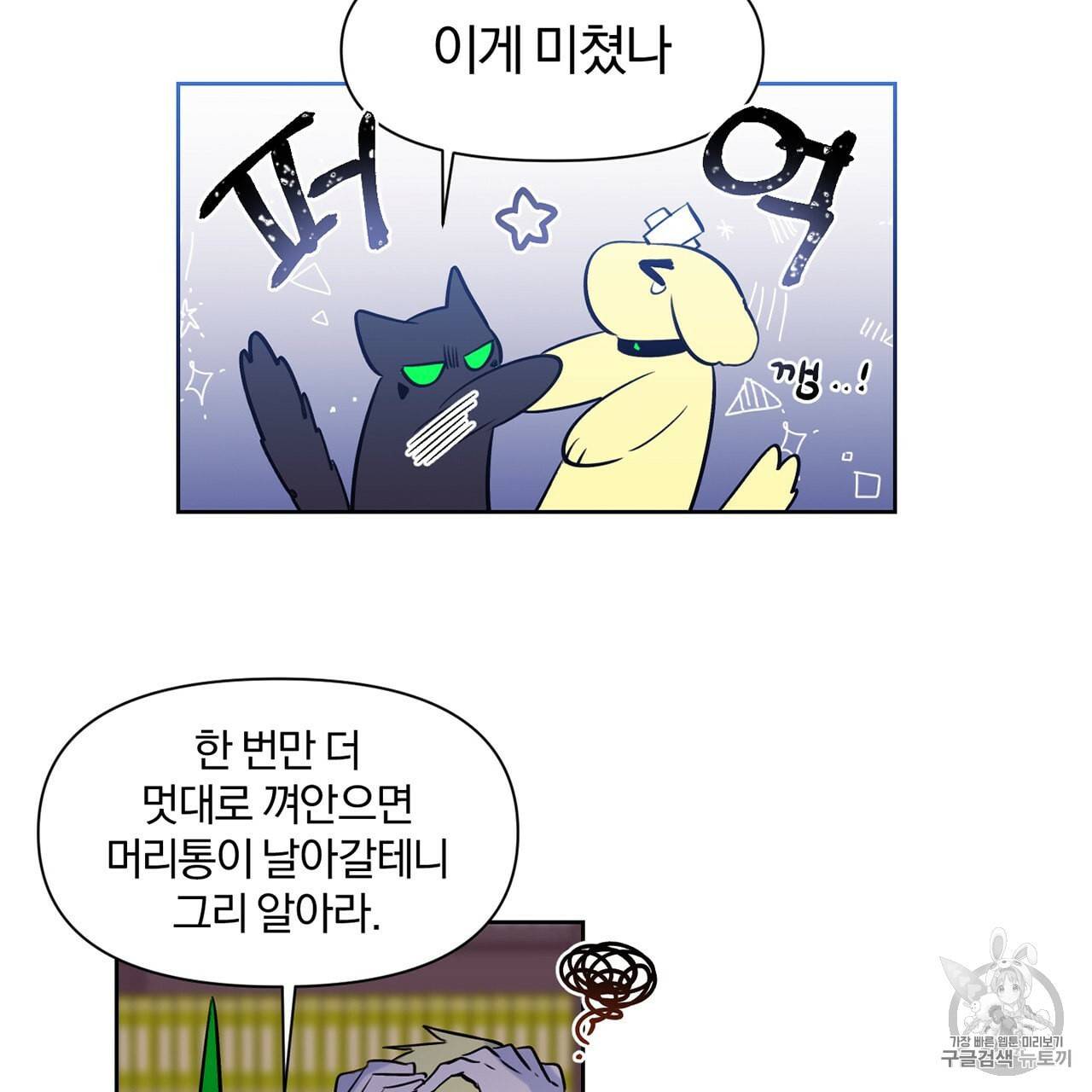 마왕님은 죽고싶어 5화 52