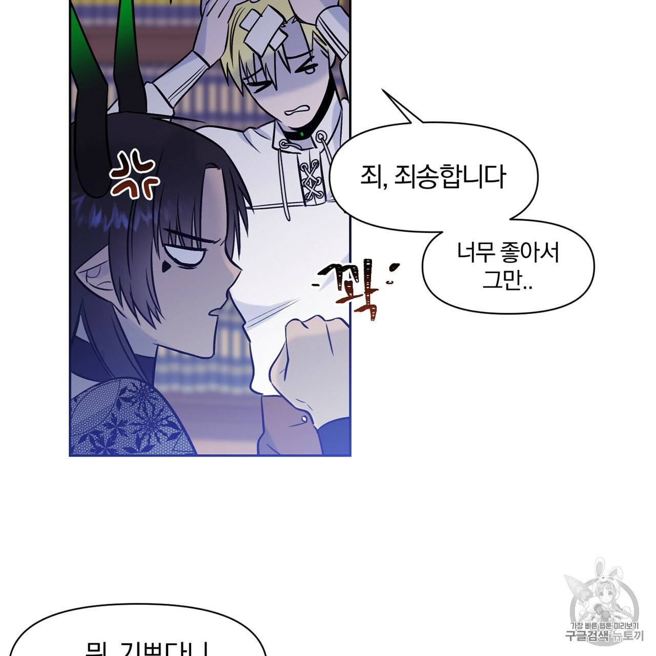 마왕님은 죽고싶어 5화 53