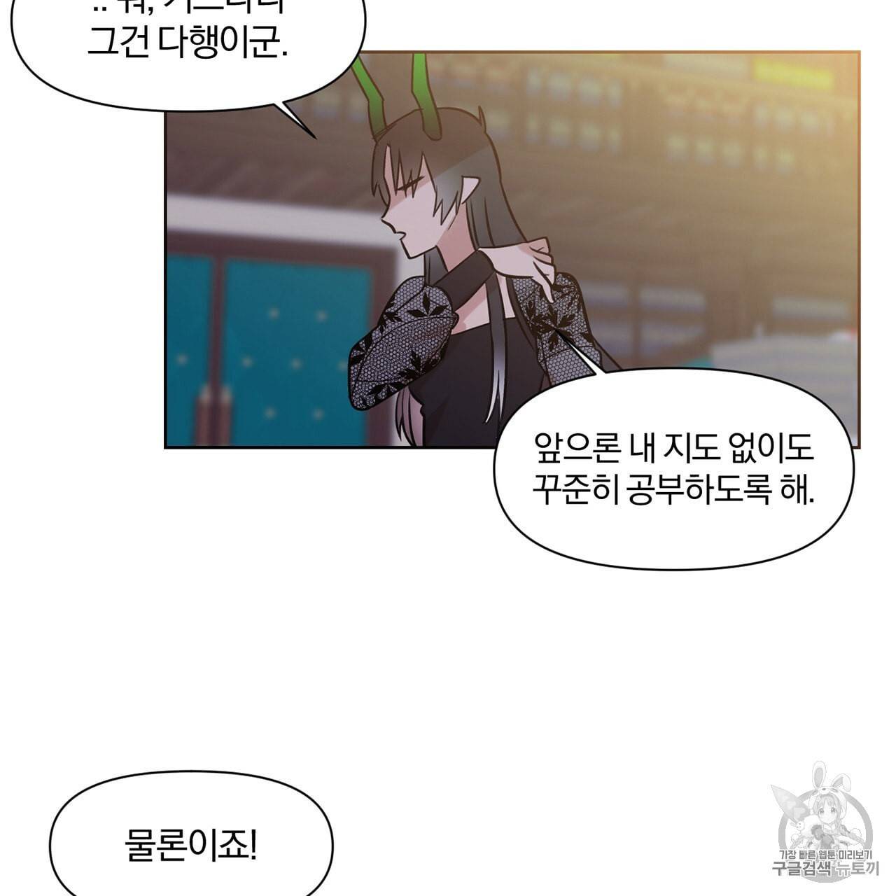 마왕님은 죽고싶어 5화 54