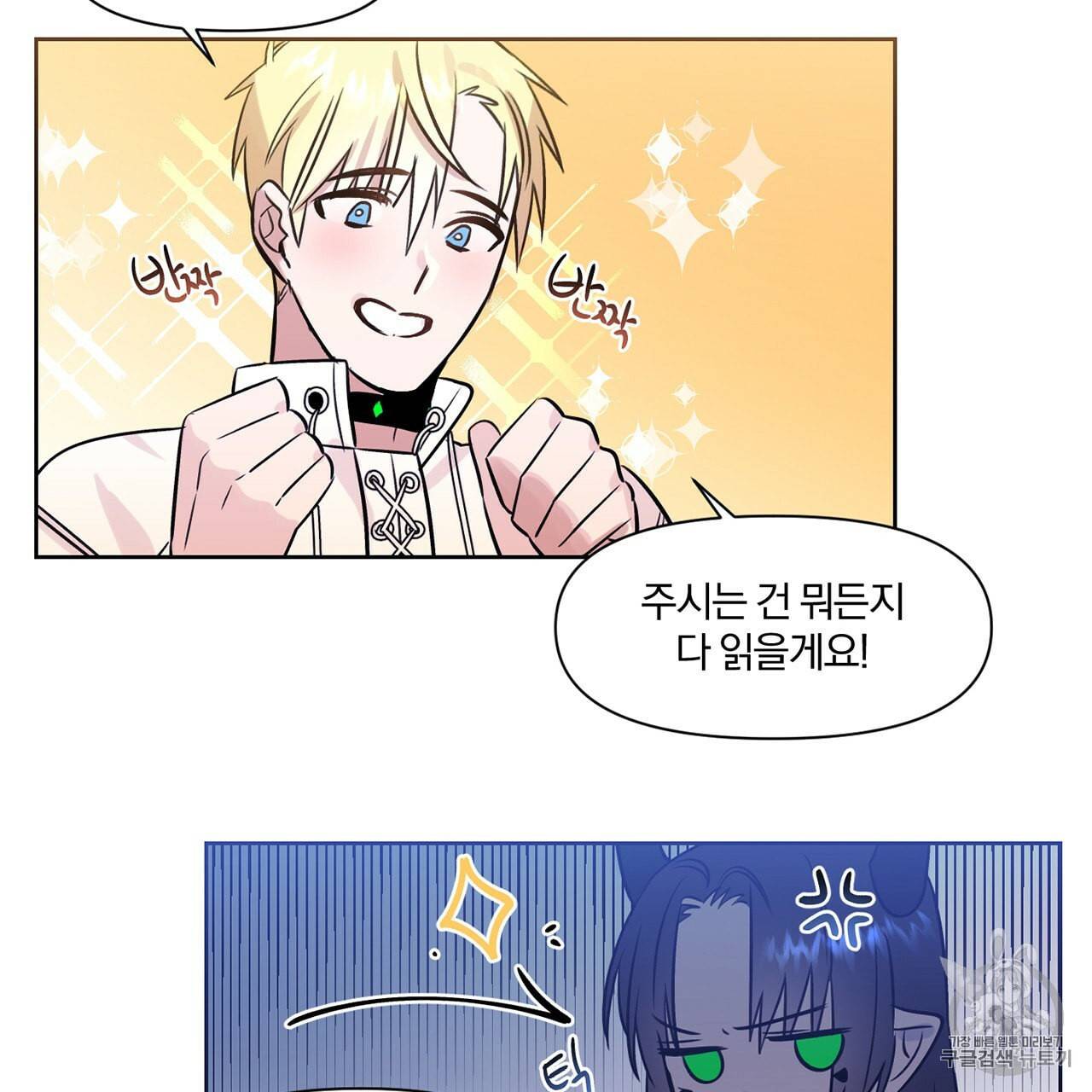 마왕님은 죽고싶어 5화 55