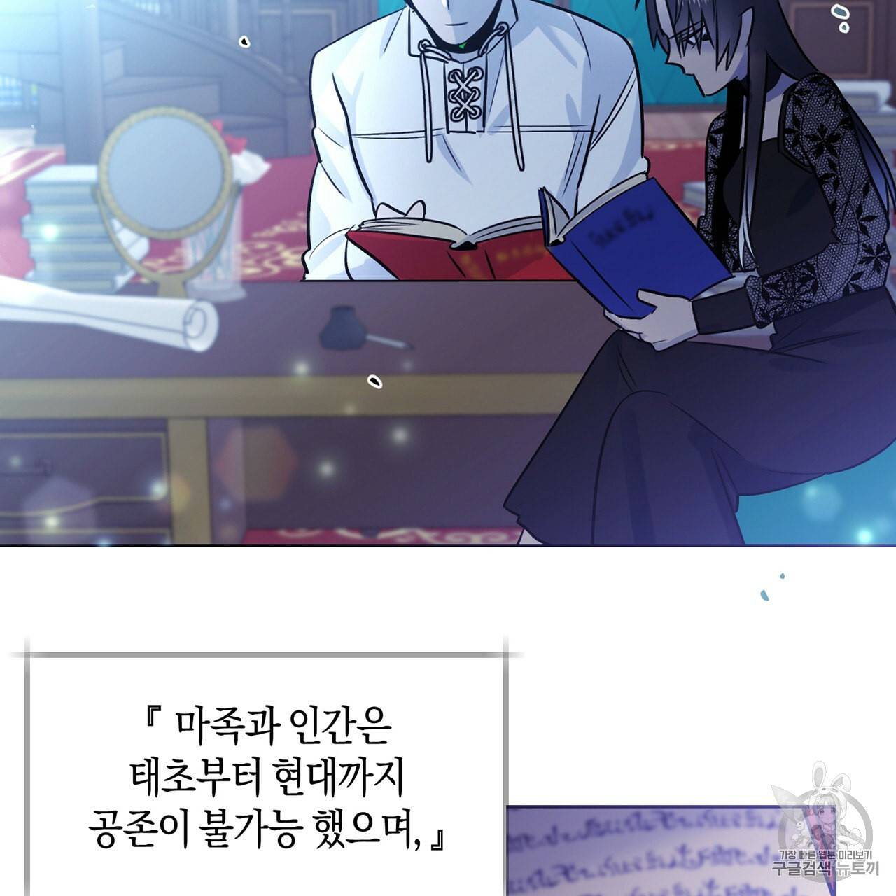마왕님은 죽고싶어 5화 59