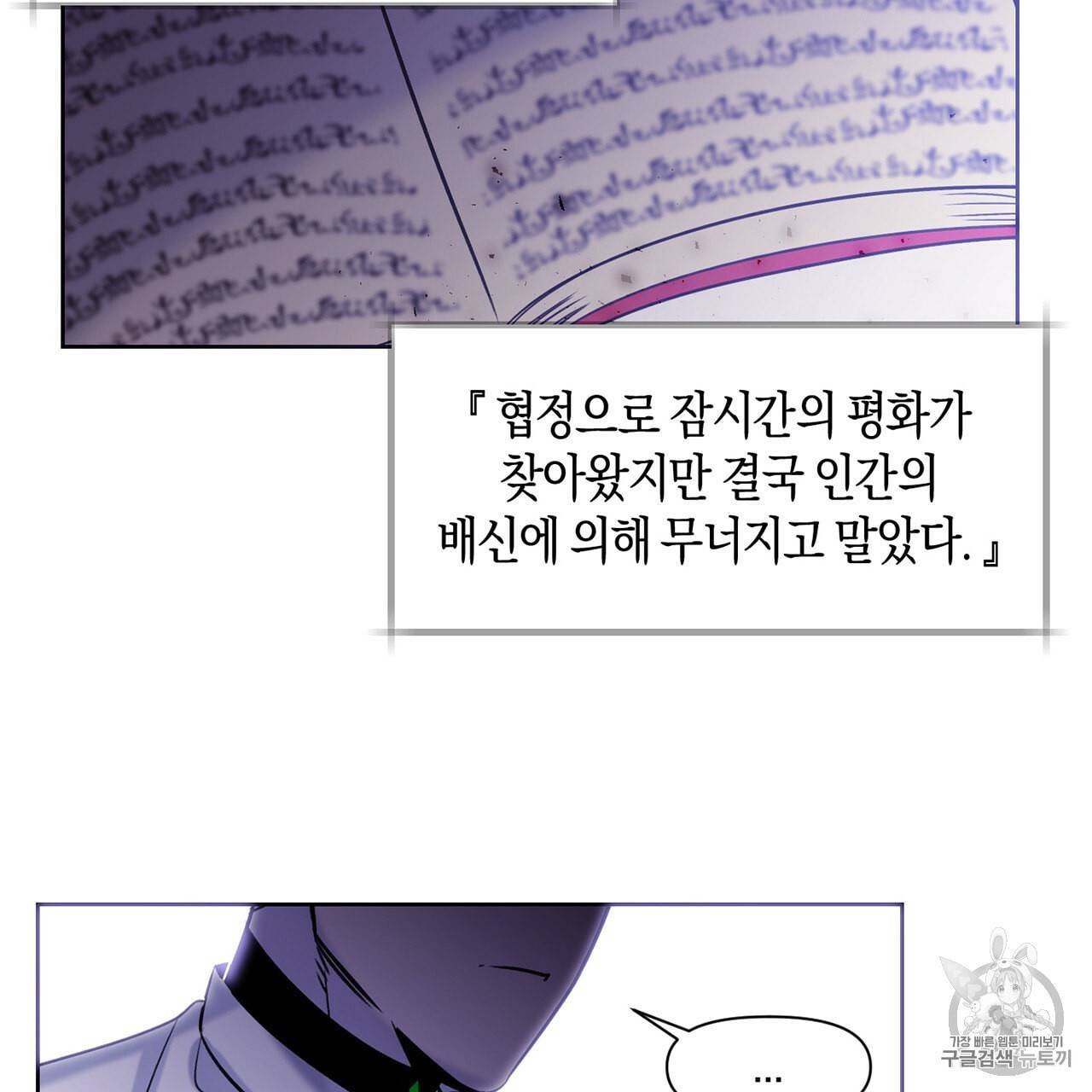 마왕님은 죽고싶어 5화 60