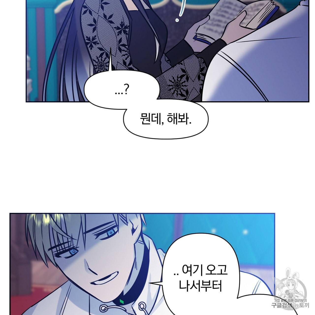 마왕님은 죽고싶어 5화 62