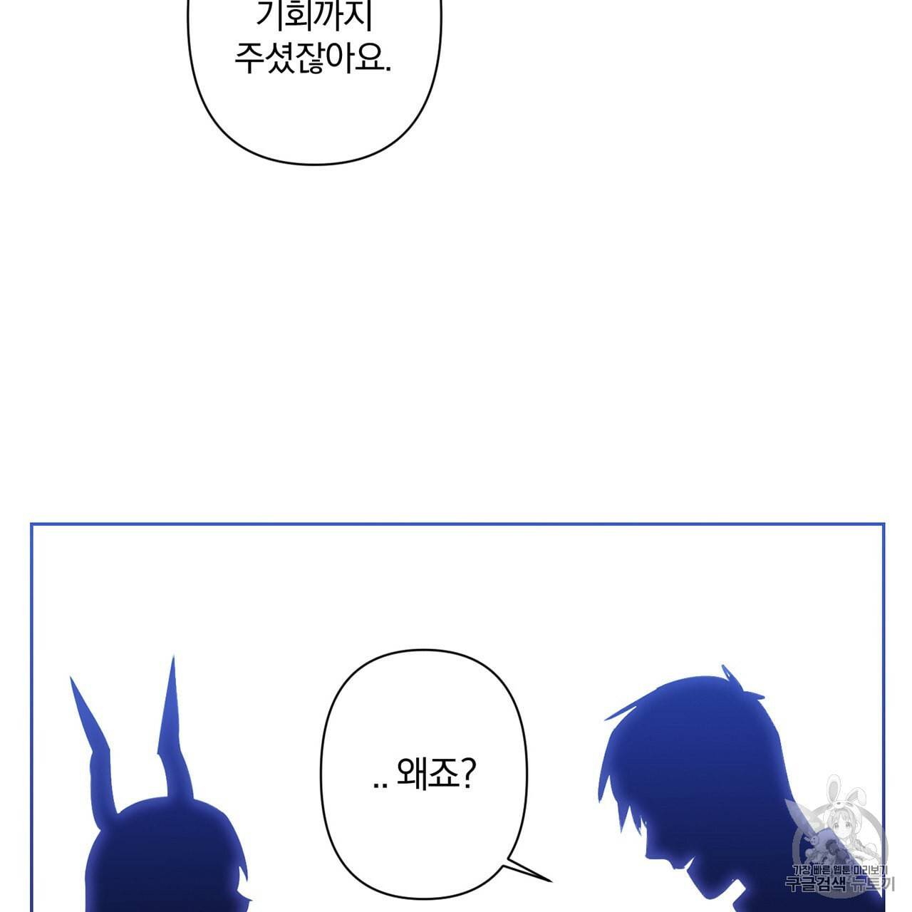 마왕님은 죽고싶어 5화 64