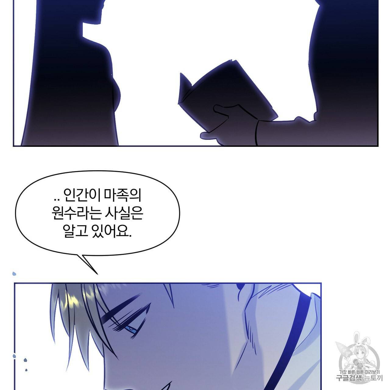 마왕님은 죽고싶어 5화 65