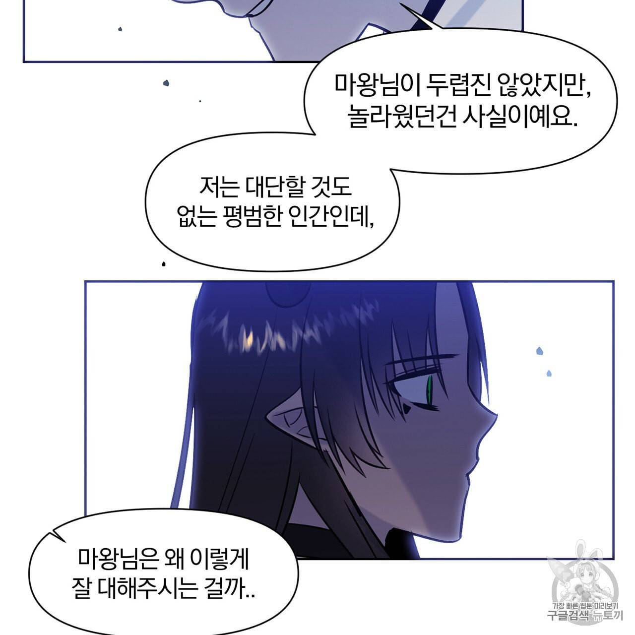 마왕님은 죽고싶어 5화 66
