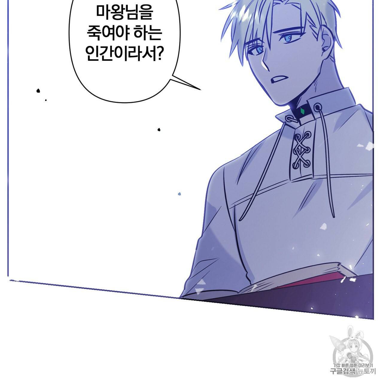 마왕님은 죽고싶어 5화 68
