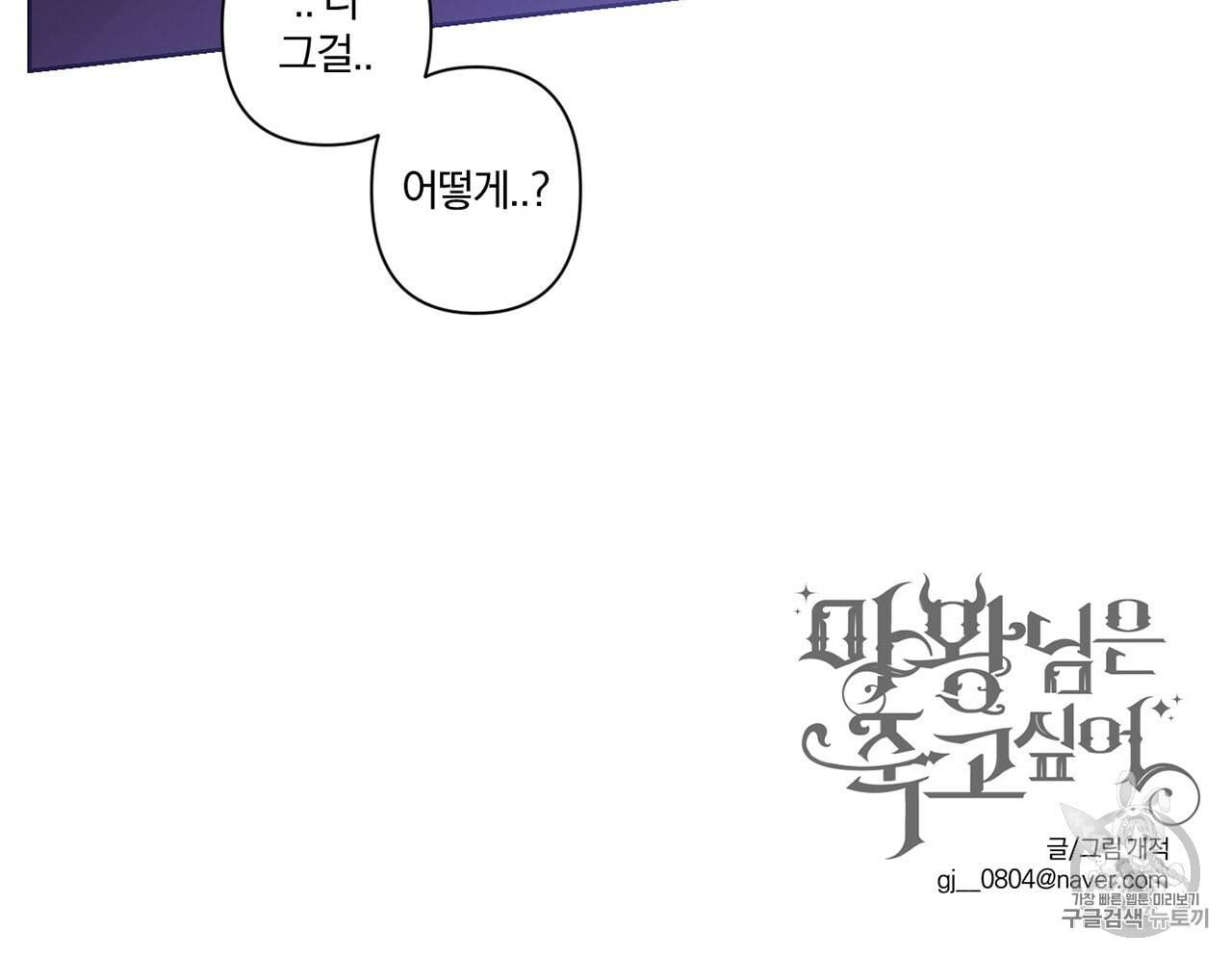 마왕님은 죽고싶어 5화 70