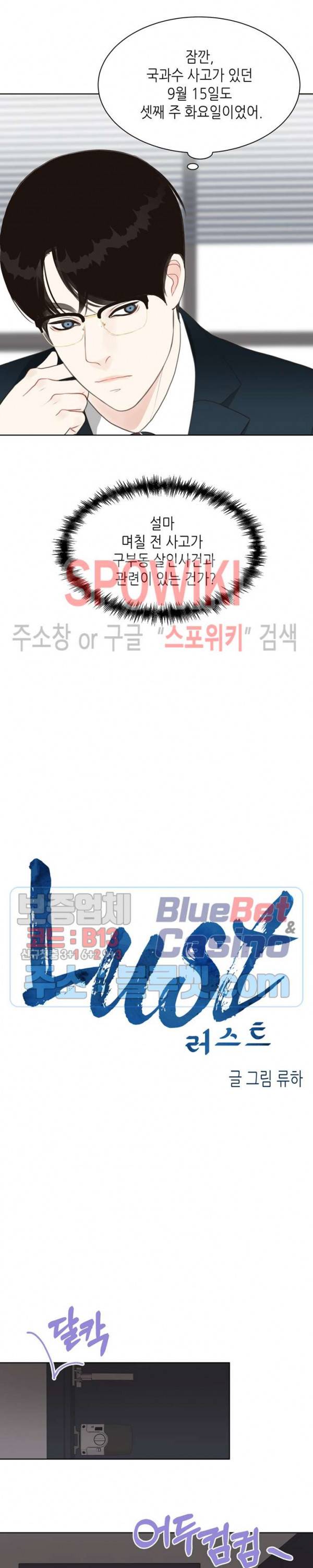 LUST(러스트) 9화 10