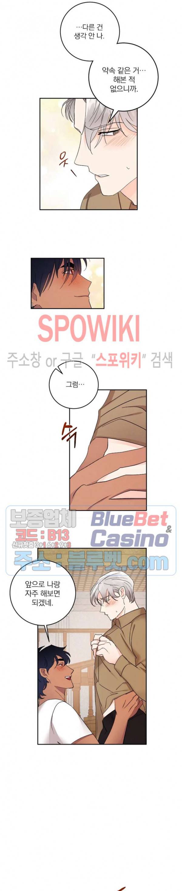 달을 삼킨 범 32화 2