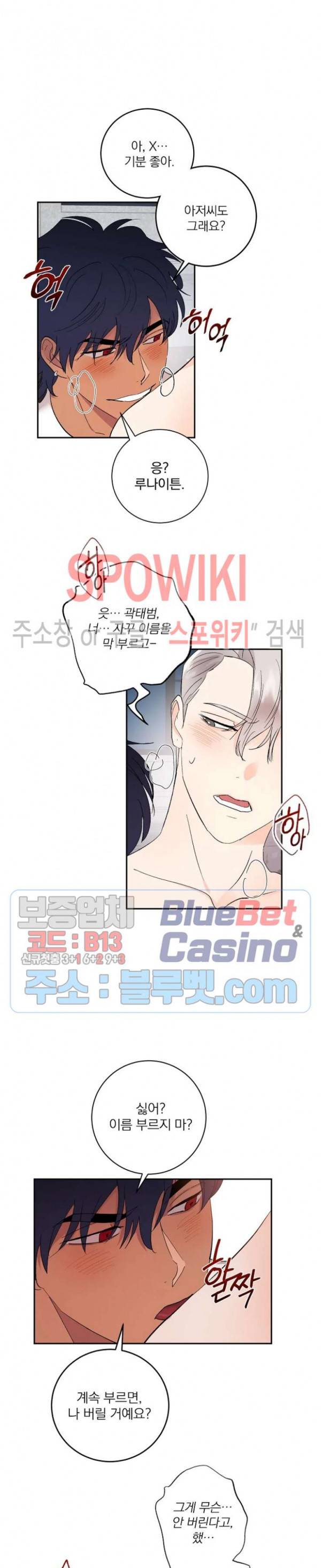 달을 삼킨 범 32화 4