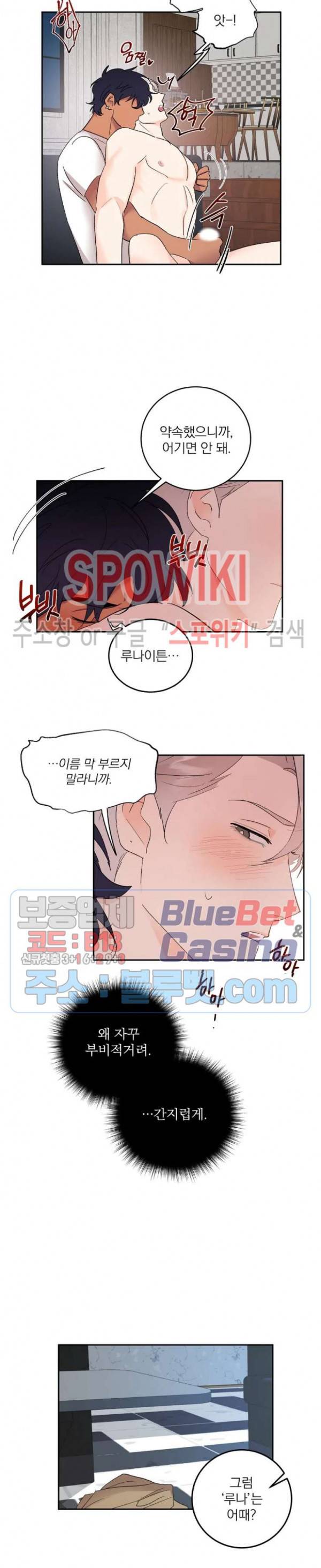 달을 삼킨 범 32화 5