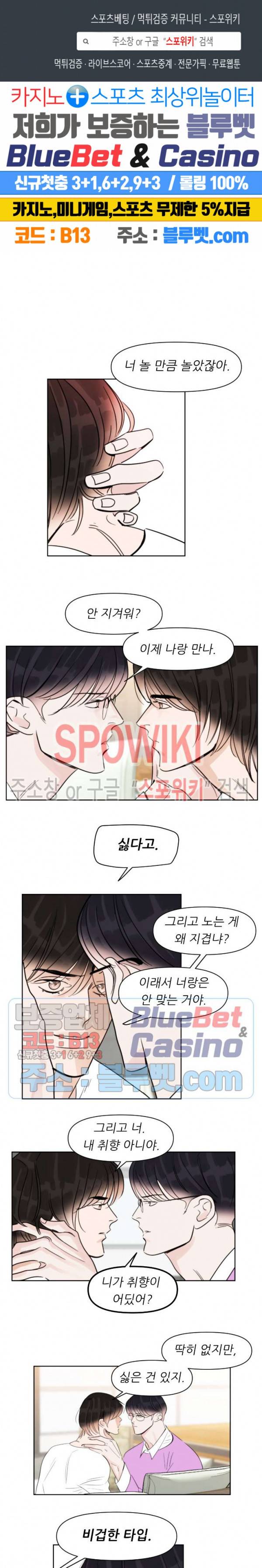 적당히 미친 사랑 32화 1
