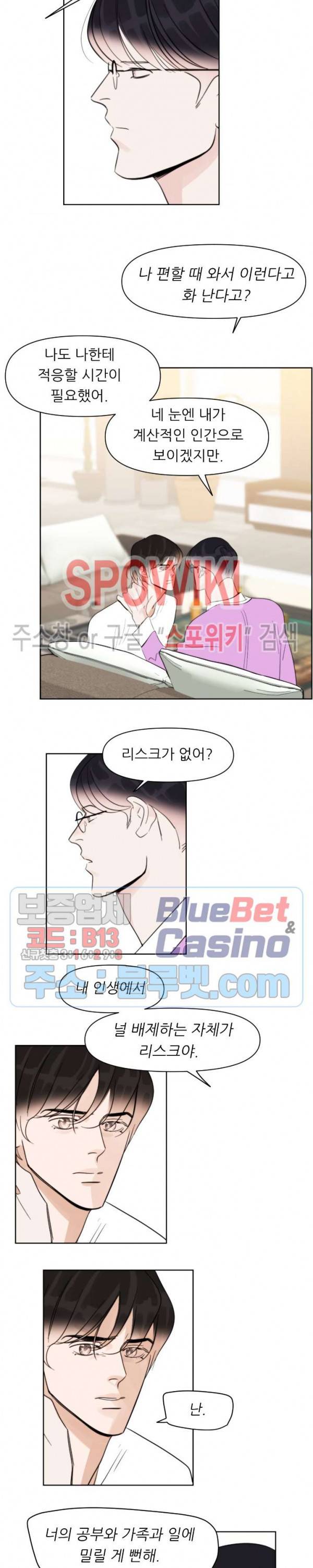 적당히 미친 사랑 32화 2