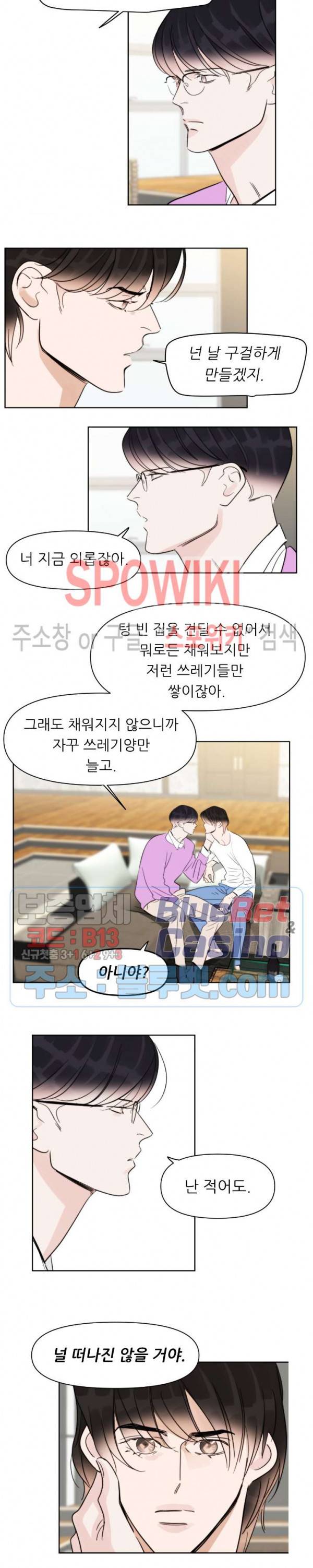 적당히 미친 사랑 32화 3