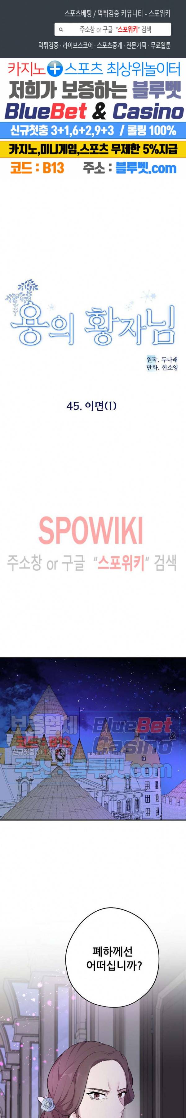 용의 황자님 45화 1