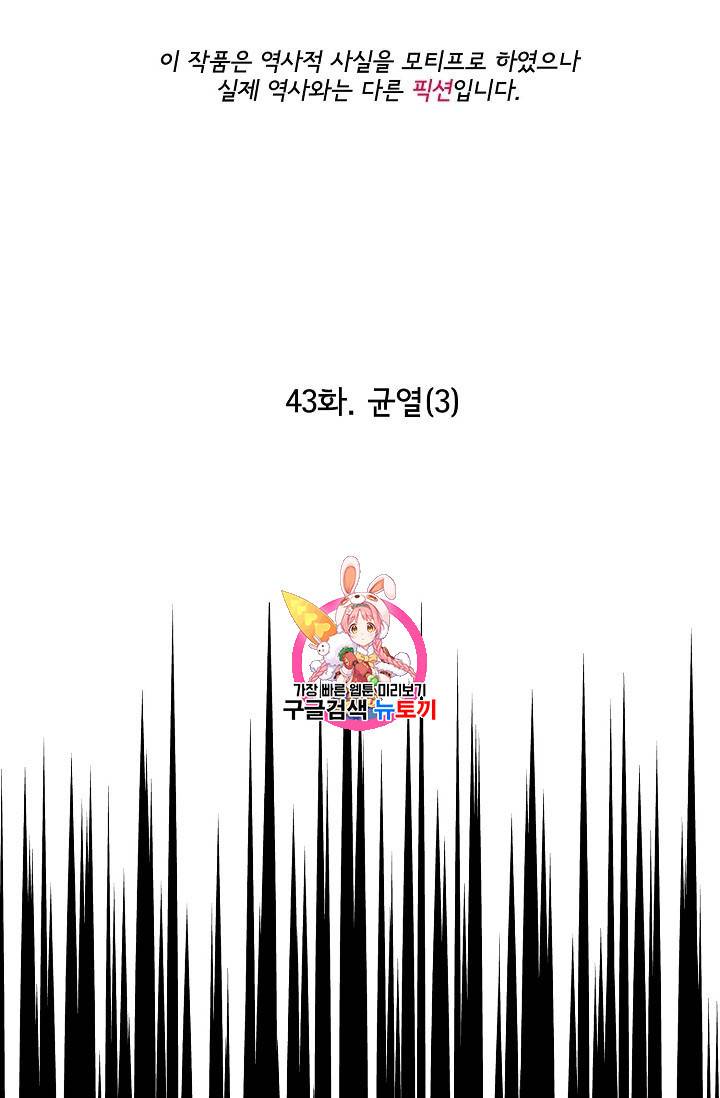 하렘생존기 43화 1