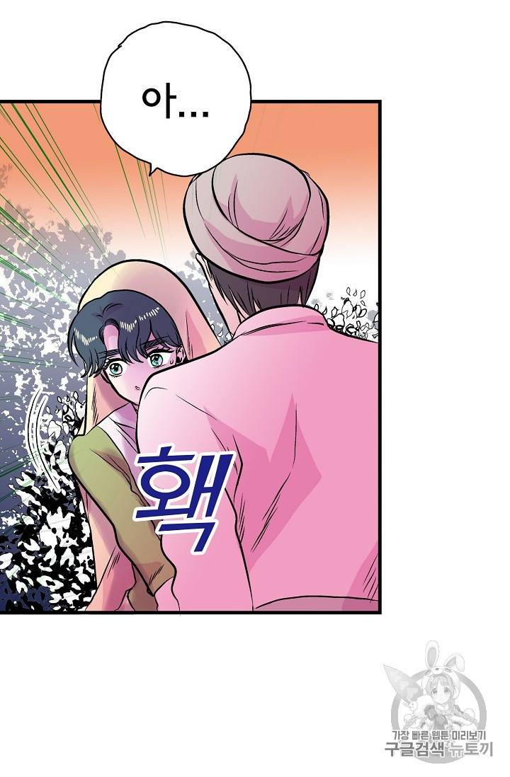 하렘생존기 43화 4