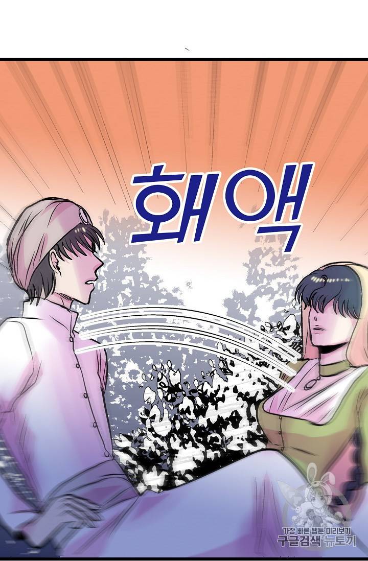 하렘생존기 43화 12
