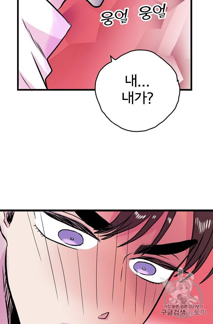 하렘생존기 43화 14