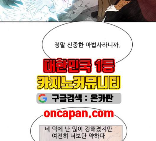 마법스크롤상인 지오 시즌3 75화 35