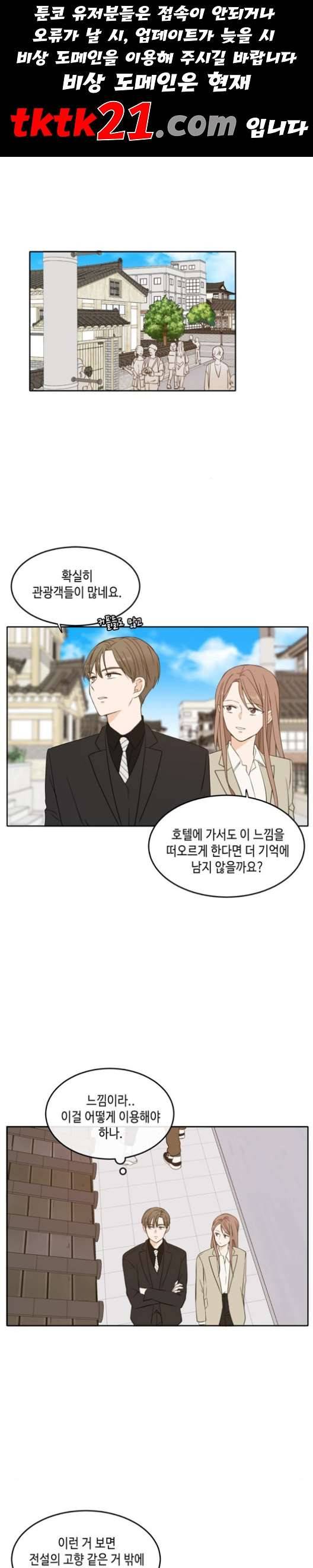 이번 생도 잘 부탁해 20화 1