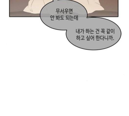 이번 생도 잘 부탁해 20화 6