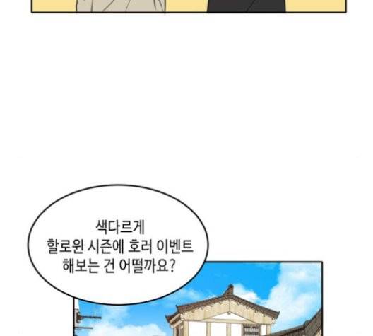 이번 생도 잘 부탁해 20화 8