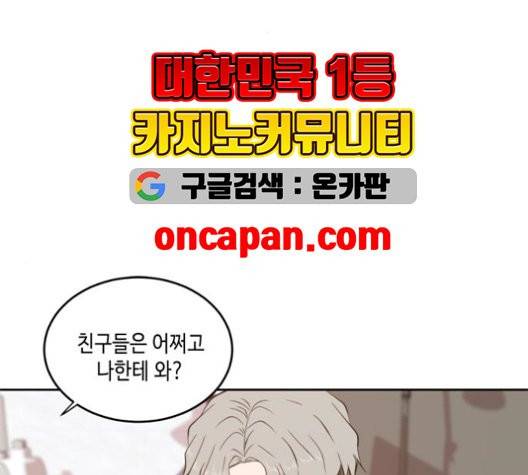 이번 생도 잘 부탁해 20화 13